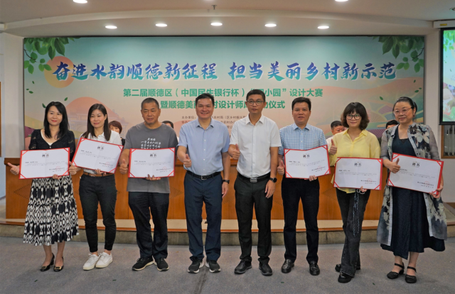第二届顺德区（中国民生银行杯）“四小园”设计大赛启动仪式
