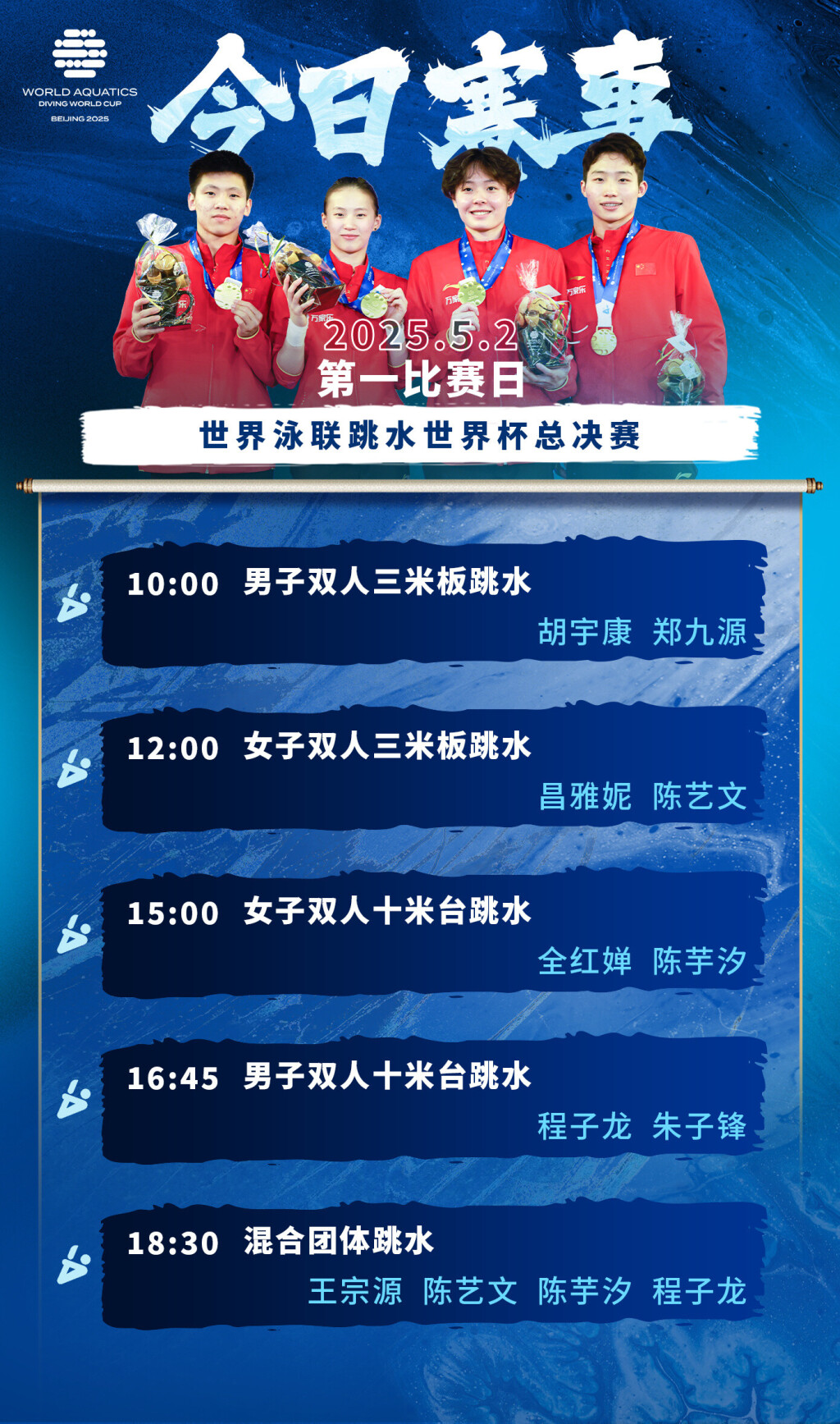 跳水世界杯总决赛今日开赛！全红婵将迎来“水立方”首秀