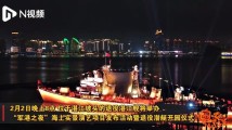 来广东过大年,湛江舰申请出战,“军港之夜”奇幻秀今晚上演 来广东过大年,湛江舰申请出战,“军港之夜”奇幻秀今晚上演