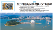 高质量 挑大梁——珠海高质量发展一线报告 高质量 挑大梁——珠海高质量发展一线报告