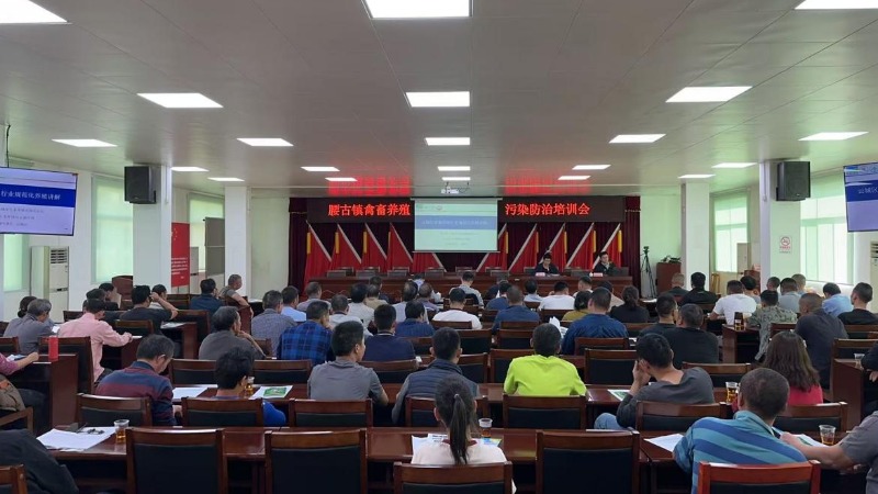 云城区腰古镇召开禽畜养殖污染防治培训会