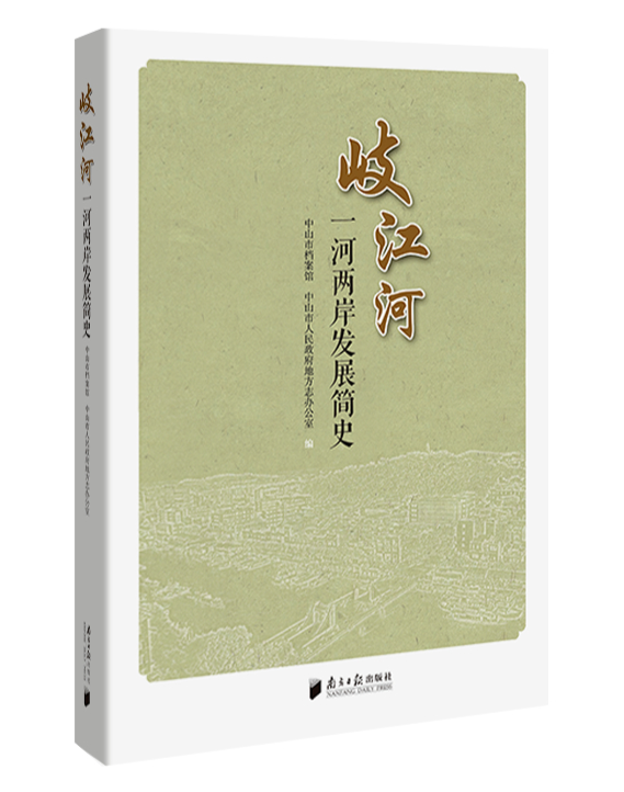 《岐江河一河两岸发展简史》：百年城市发展变迁
