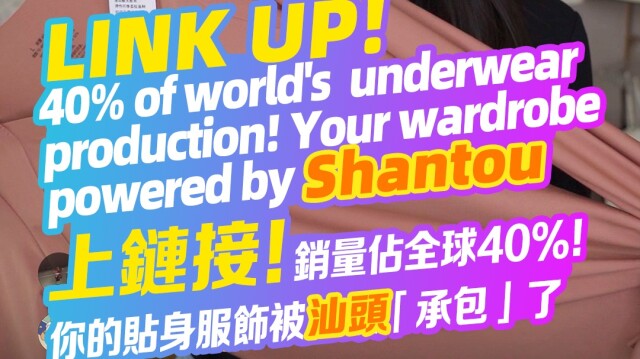 Why Shantou? Explore world's largest underwear, homeware production base