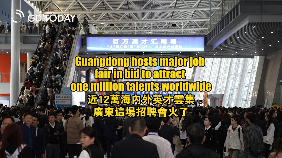 Guangdong hosts major job fair in bid to attract one million talents worldwide