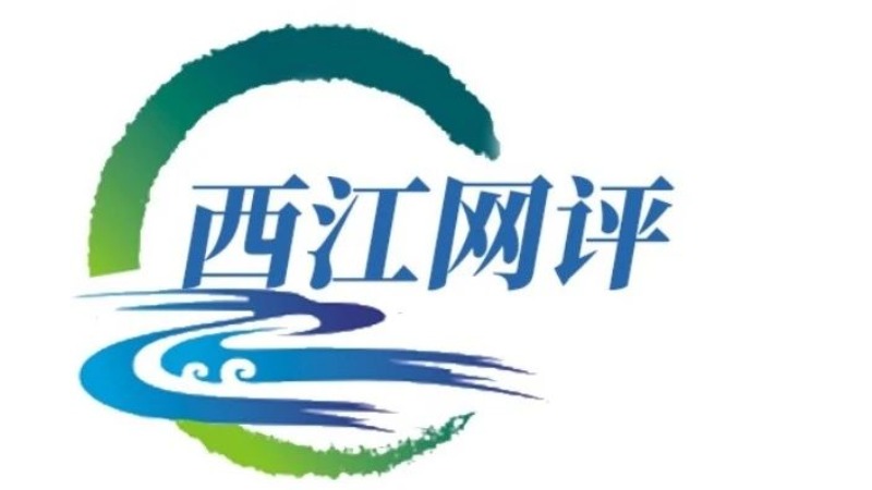 西江网评丨清明祭扫，莫让烟火扰了“清明”