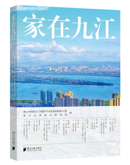 《家在九江》：可读可感的自然人文风物志