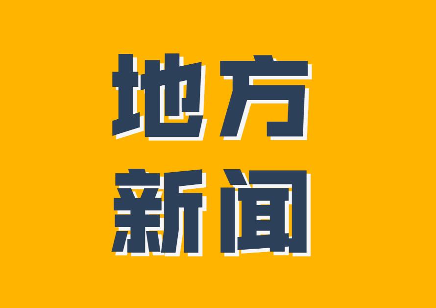 广东省纵向帮扶罗定市工作队与泗纶镇共同开展植树活动