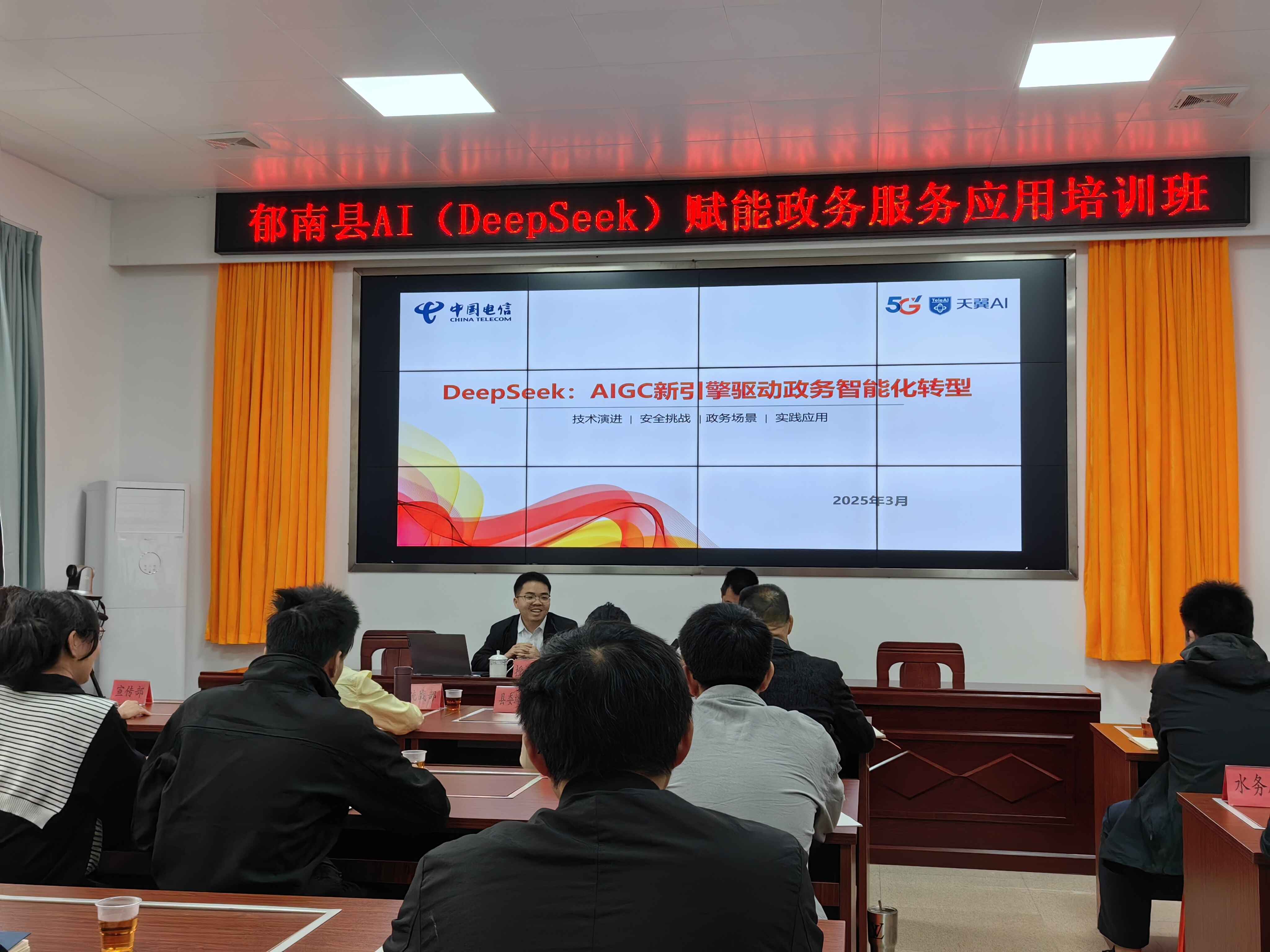 郁南县举办DeepSeek应用使用培训 提升AI赋能政务服务能力