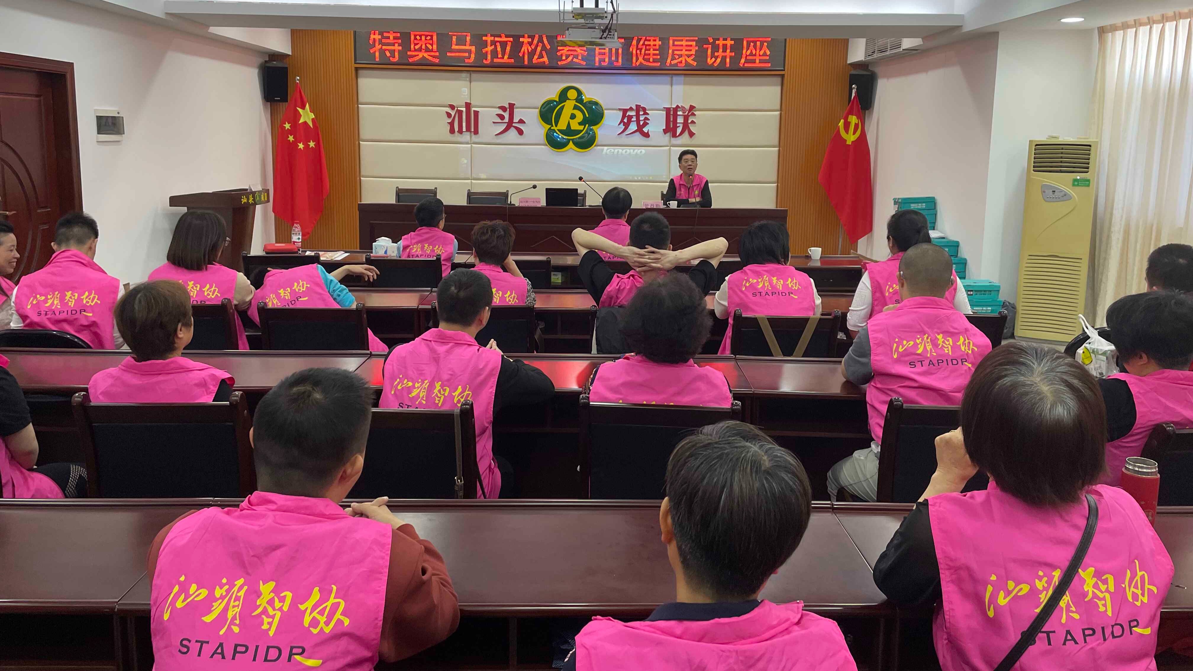 汕头市智协举办赛前健康讲座为参加特殊马拉松保驾护航