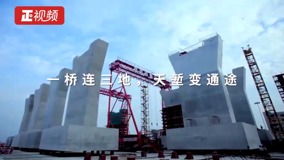 港珠澳大桥通车四周年｜为大湾区建设增添“加速度”