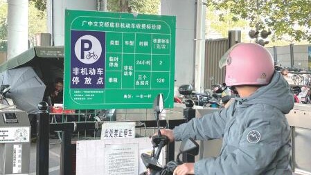 1天2元，广州试点电动自行车收费停车，效果如何？