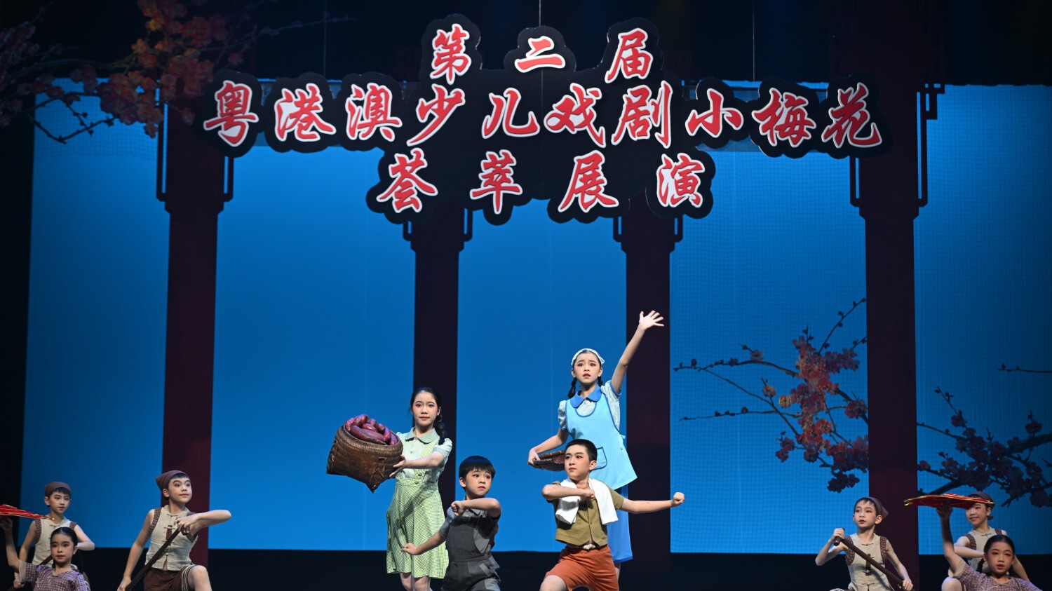 童真童趣演绎中华文脉！第二届粤港澳少儿戏剧小梅花荟萃展演圆满落幕