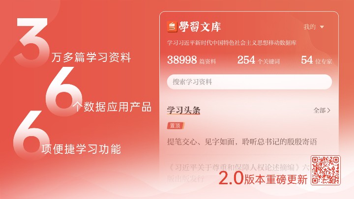 3.9万篇资料 6大新功能！粤学习“学习文库”2.0重磅更新