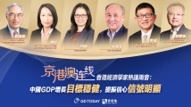京港澳连线|香港经济学家热议两会:GDP增长目标较稳健,提振信心信号明显 京港澳连线|香港经济学家热议两会:GDP增长目标较稳健,提振信心信号明显