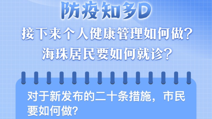 防疫知多D | 广州发布四区最新实时Rt指数 个人健康管理仍不能放松
