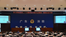 广东省消防救援总队举办学习贯彻党的二十大精神宣讲报告会暨理论读书班 广东省消防救援总队举办学习贯彻党的二十大精神宣讲报告会暨理论读书班