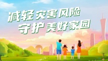 广东省大力开展全省性防灾减灾宣传“五进”活动