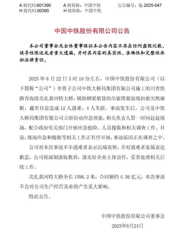 中国铁路公司道歉