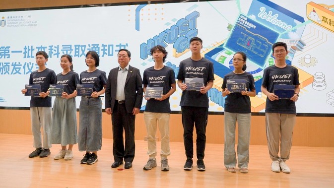 港科大（广州）首届本科招生吸引超高分生源