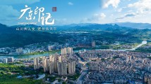 【广东印记】山川共人文 连州名天下 【广东印记】山川共人文 连州名天下
