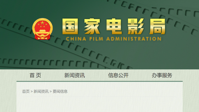 国家电影局就电影方面应对美升级对华关税答记者问