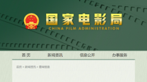 国家电影局就电影方面应对美升级对华关税答记者问 国家电影局就电影方面应对美升级对华关税答记者问