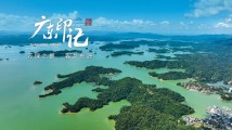 【广东印记】万绿之都 客邑东源 【广东印记】万绿之都 客邑东源