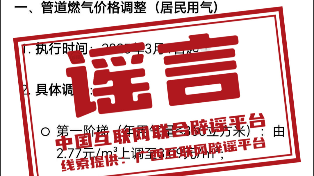 今日辟谣（2025年4月11日）