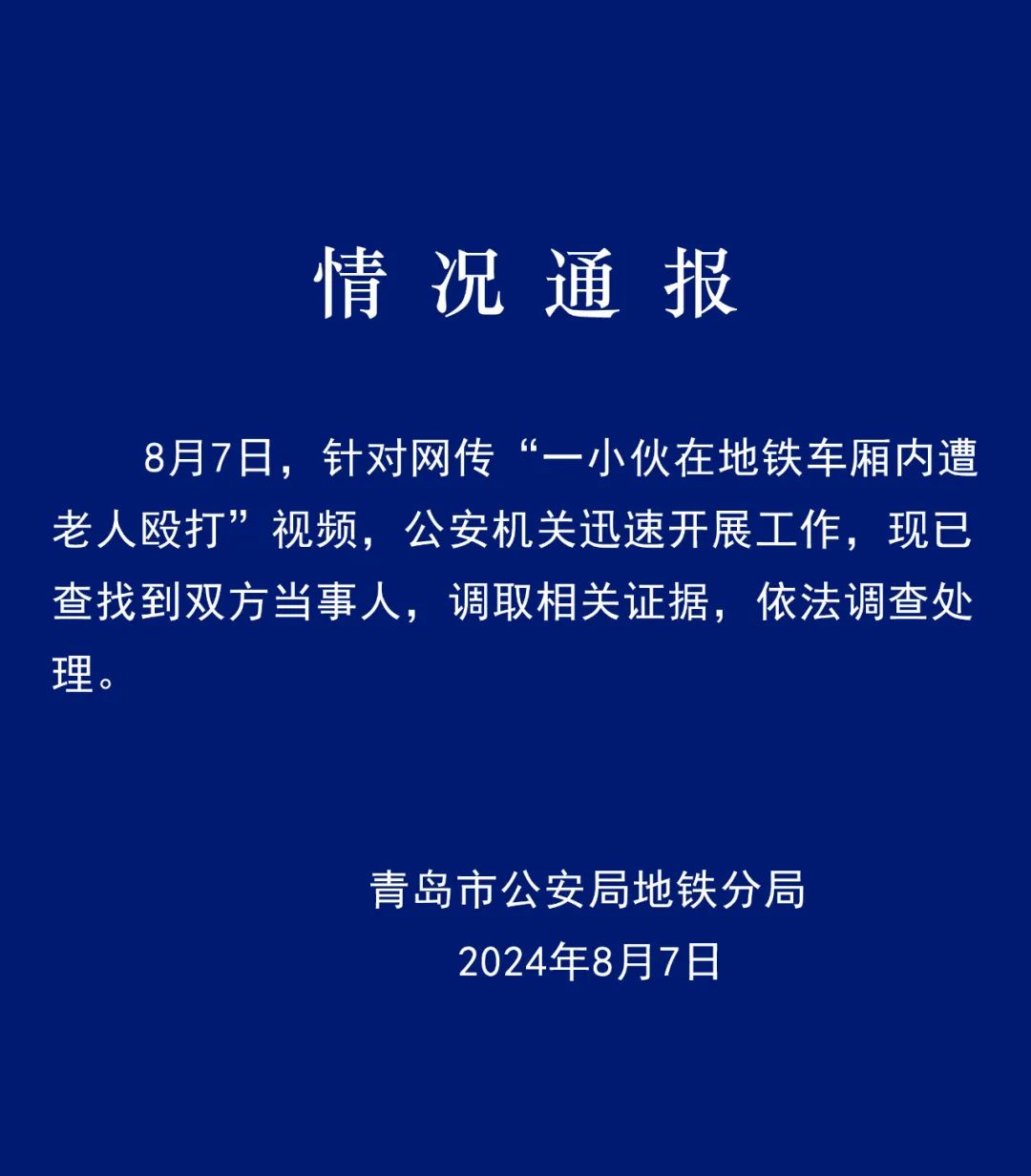 来源：“青岛地铁公安”微信公众号