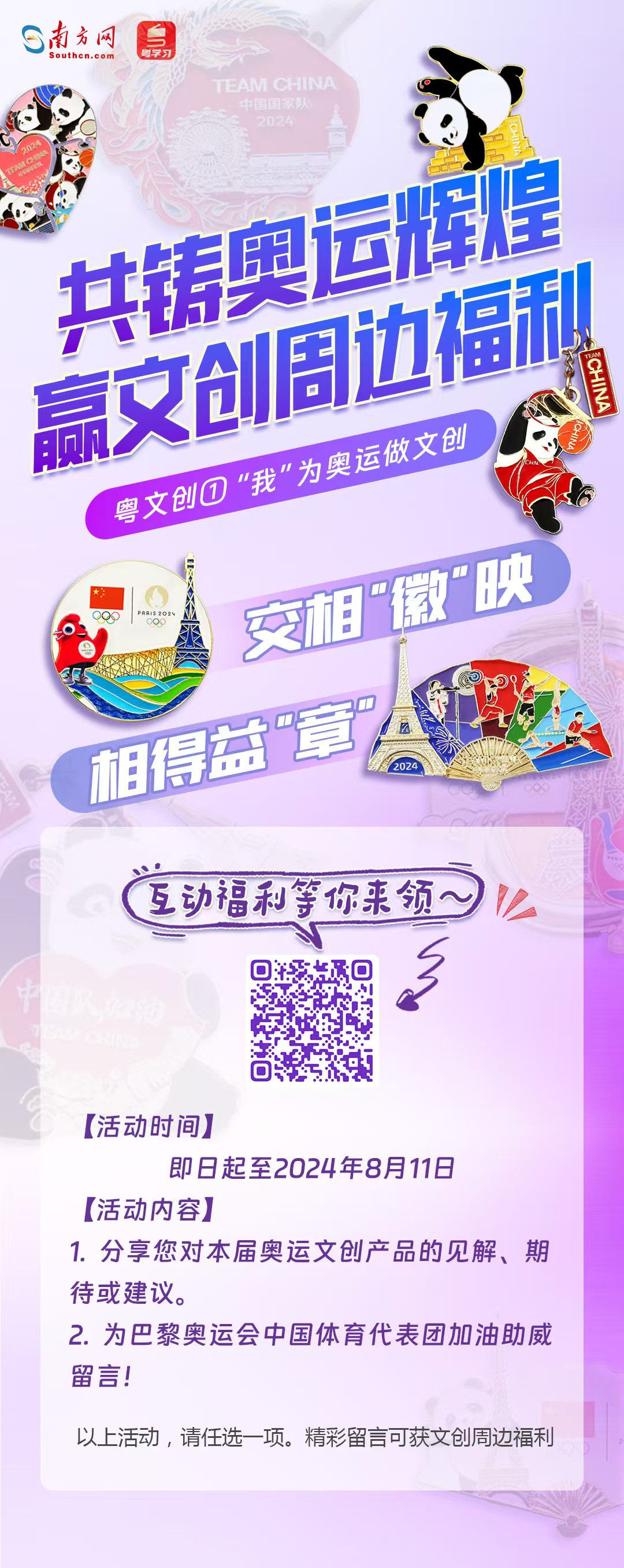 奥运文创活动海报