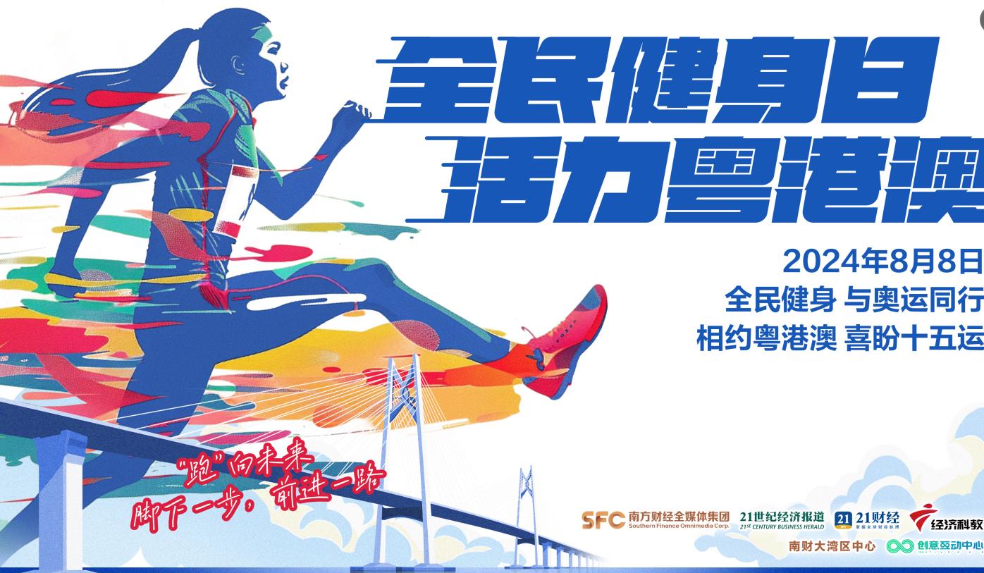 全民健身日|奥运引爆全民健身！一组海报看大湾区有多燃