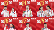 骄傲转发!中国队巴黎奥运会第二个“金牌九宫格”来了 骄傲转发!中国队巴黎奥运会第二个“金牌九宫格”来了