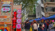 图集︱逛市集、赏非遗、淘文创……佛山通济市集火出圈 图集︱逛市集、赏非遗、淘文创……佛山通济市集火出圈