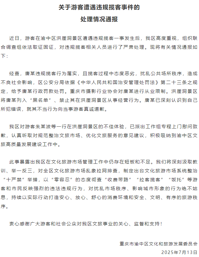 官方报道说，游客在Hong