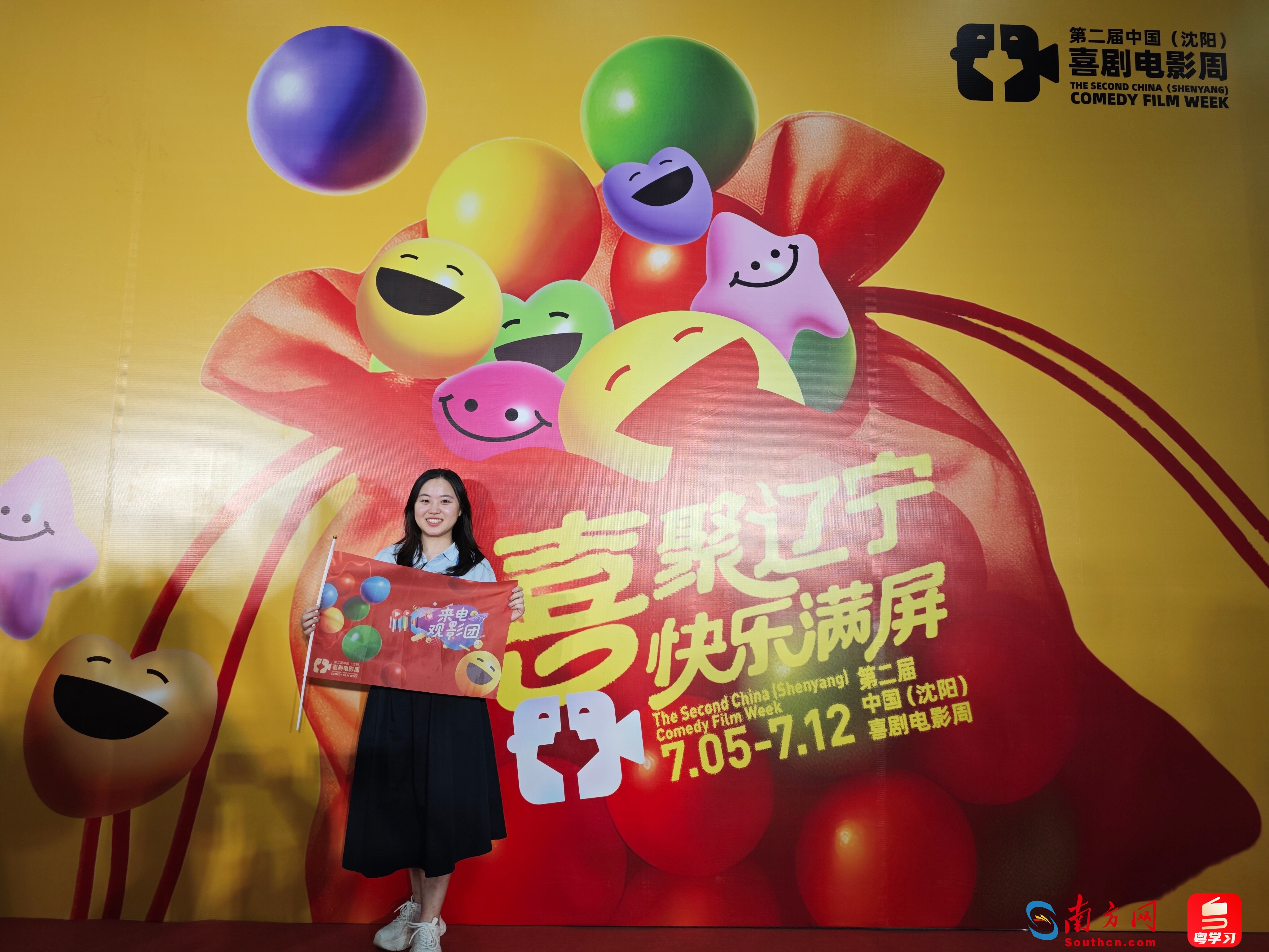 第二届中国（沈阳）喜剧电影周闭幕式现场