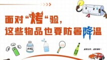 多地高温天气持续 这些家电也要“防暑降温”→ 多地高温天气持续 这些家电也要“防暑降温”→