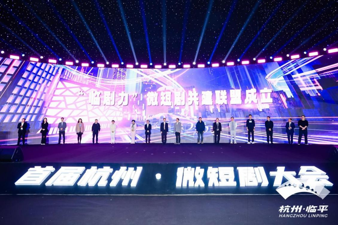 “临剧力”微短剧联盟成立照