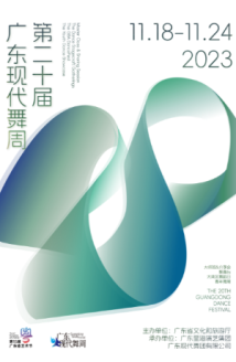 以“舞”会友!第二十届广东现代舞周即将开幕 以“舞”会友!第二十届广东现代舞周即将开幕