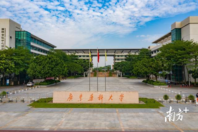 广东药科大学。