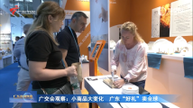 广交会观察:小商品大变化 广东“好礼”卖全球 广交会观察:小商品大变化 广东“好礼”卖全球