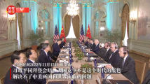 视频丨习近平同拜登会晤:大国竞争不是这个时代的底色 解决不了中美两国和世界面临的问题 视频丨习近平同拜登会晤:大国竞争不是这个时代的底色 解决不了中美两国和世界面临的问题