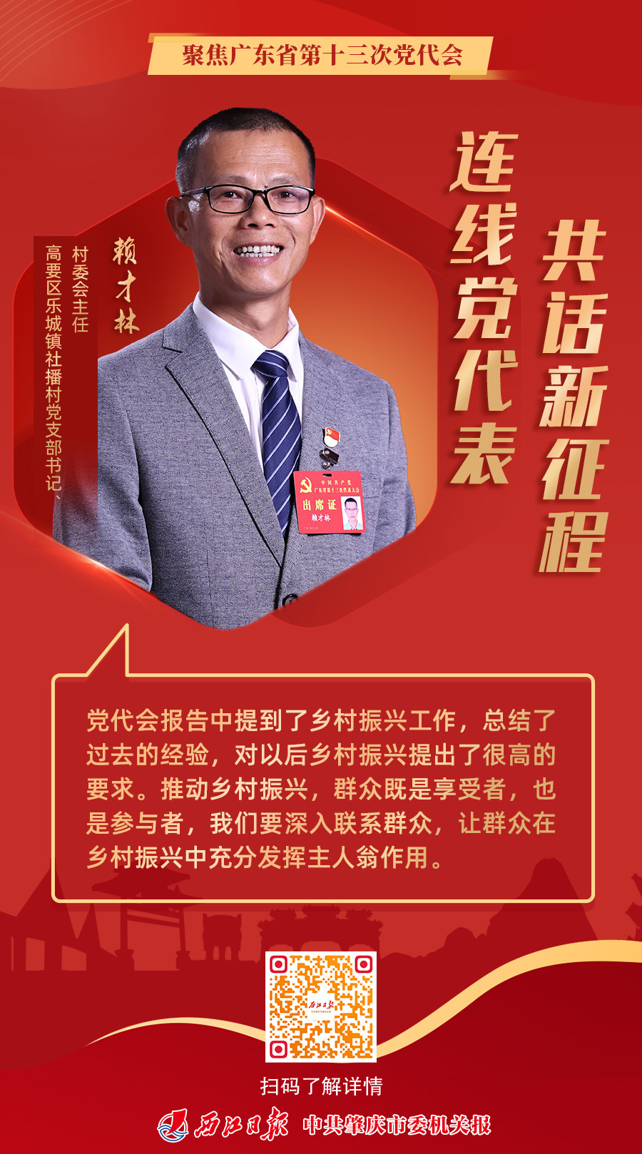 党代表海报3.png
