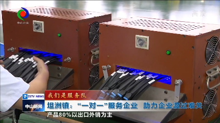 【中山】坦洲镇：搭建政银企平台帮扶小微企业发展
