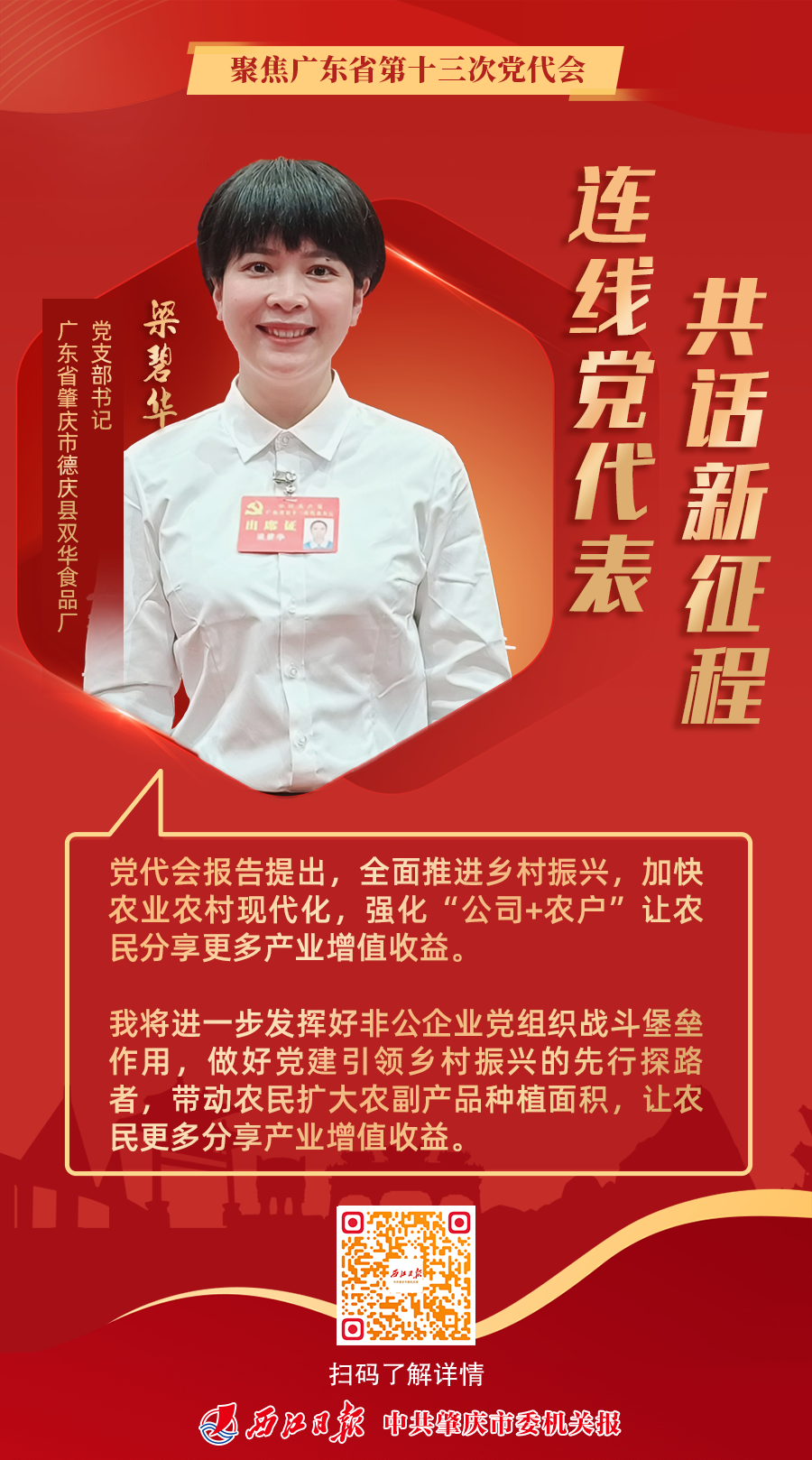 党代表海报7.png