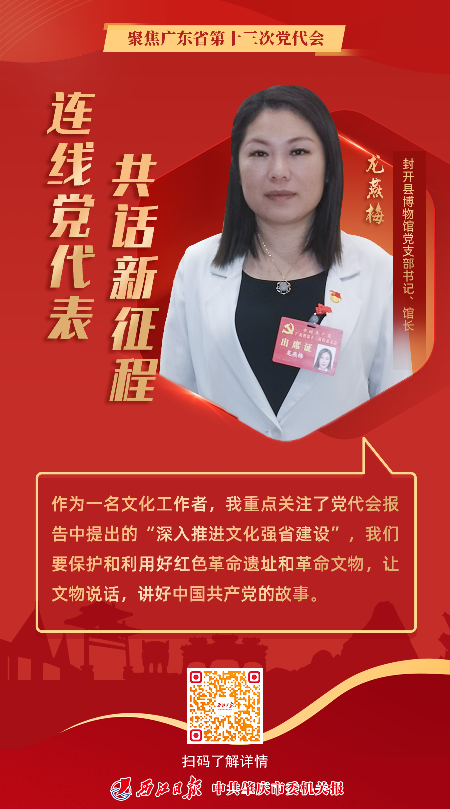党代表海报4.png