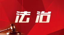 网络安全在身边,一图看懂《网络安全法》 网络安全在身边,一图看懂《网络安全法》