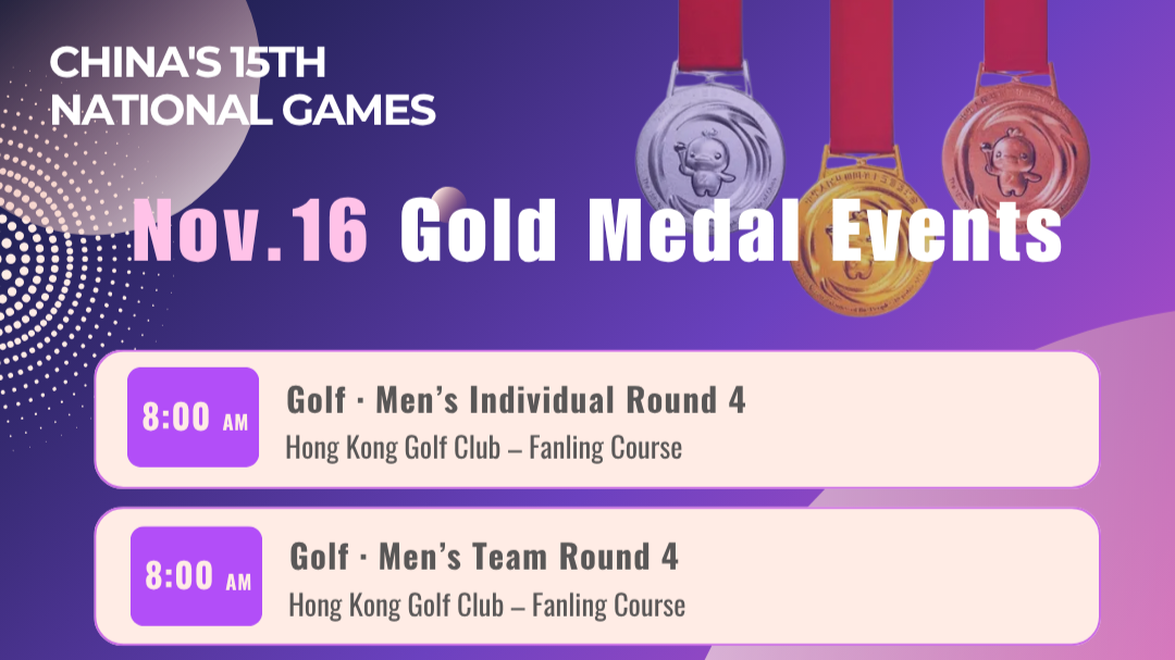 Gold medal events on November 16 at China's 15th National Games