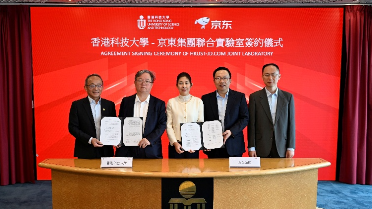 港科大与京东集团成立联合实验室，推动智能物流前瞻性研究