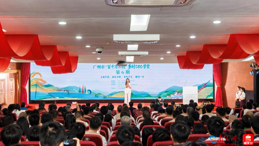 如何当好乡村CEO？广州这个学堂赋能“兴农路”