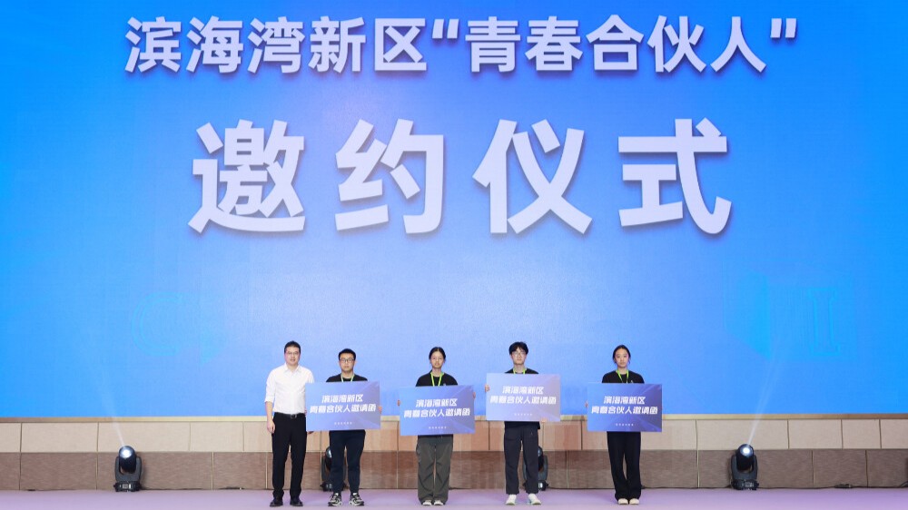 Binhaiwan Bay Area invites global talent with "Youth Partner" Program